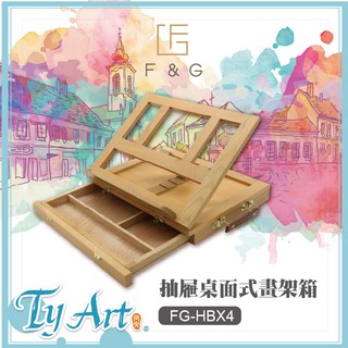 ●同央美術網購 F&G 櫸木 戶外寫生必備 手提畫箱 抽屜桌面式 可調整角度 畫箱 畫架 FG-HBX4