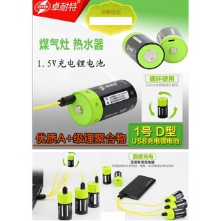 【成品購物】卓耐特 1號充電電池 4000毫安 micro USB 聚合物離電池 1號充電電池 1.5V 充電電池