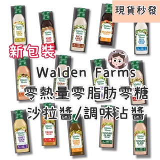 附發票⭕現貨+預購美國*公司貨*零熱量Walden Farms沃爾登農場台灣SugerFree 生酮 低碳 低醣KETO