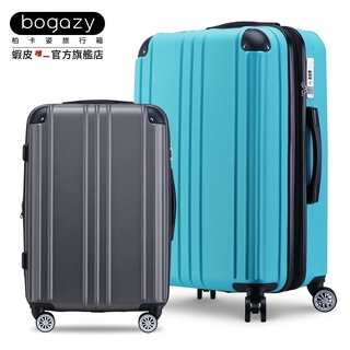 《Bogazy輕旅行》愛戀時光 超輕量行李箱—活動箱款