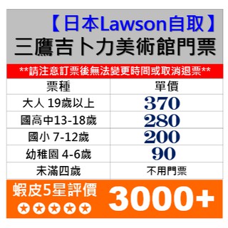 【日本LAWSON自取方案】代購 三鷹 吉卜力 宮崎峻 美術館 門票
