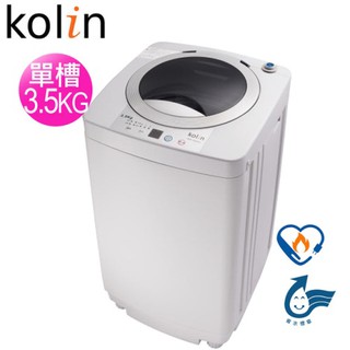 #套房專用【Kolin 歌林】3.5KG單槽洗衣機 , BW-35S03~免運!!免運!!