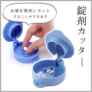 日本製🇯🇵現貨 藥劑切粒 分割 藥劑切割盒 便利 攜帶式