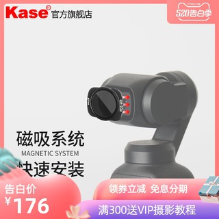 （全新促銷）kase卡色 osmo pocket磁吸可調ND2-400減光濾鏡 適用于大疆口袋相機配件