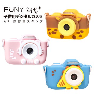 FUNY Kids童趣數位相機2代+ AR版 支援WIFI 大螢幕 保固一年 原廠正品 兒童相機 附保護套