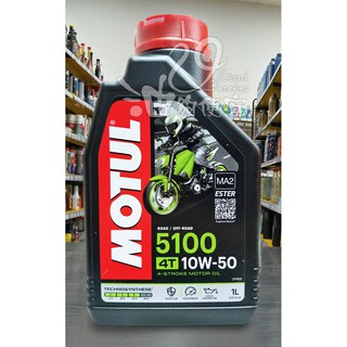 『油夠便宜』(可刷卡) Motul 5100 4T 10W50 酯類合成機油(機車用) #7144