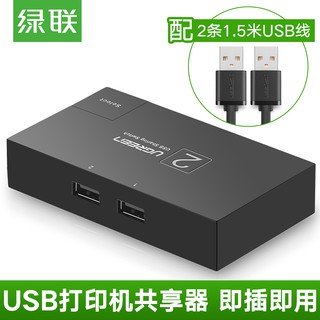 USB印表機共用器2口切換器 電腦共用U盤滑鼠2進1出轉換器