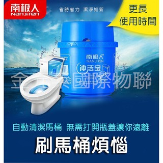 馬桶清洗劑 潔廁劑 台灣現貨 新品限量搶購熱銷中 抗菌南極人 藍泡泡廁所除臭除垢 去汙 除臭