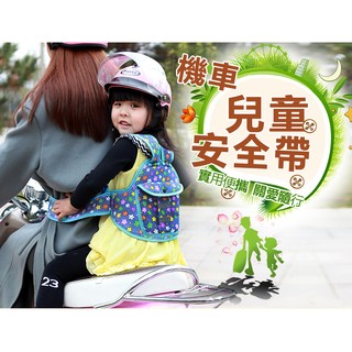 🈵免運🈶現貨🉑36H出貨🚀 AM 兒童安全帶/機車安全帶/背嬰帶/學步帶/嬰兒背帶/防水布
