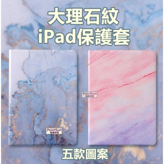 大理石紋2020iPad8保護殼air2保護殼2019新iPad保護套air殼mini5全包邊mini3皮套iPad4殼 (1)