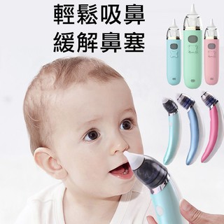 《現貨》寶寶電動吸鼻器 新生兒軟頭USB充電吸鼻涕 5段吸力微調 鼻屎耳屎清理器 可攜式寶寶電動吸鼻器購了沒
