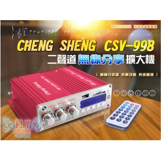 《阿檳仔小舖》CSV-998 迷你二聲道擴大機 擴大機 綜合擴大器 功放機 無線
