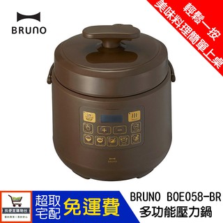 新品上市！BRUNO BOE058-BR crassy+ 多功能壓力鍋 輕鬆一按 美味料理輕鬆上桌