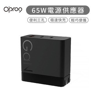 Opro9 GaN氮化鎵 快充電源供應器65W 充電器 雙USB-C 支援PD3.0 可折疊 旅充 全球通用 廠商直送
