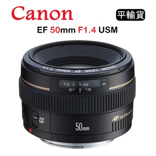 CANON EF 50mm F1.4 USM (平行輸入) 保固一年