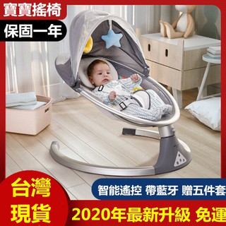 【現貨-鋁合金材質】新升級增重 嬰兒電動搖搖椅 保護寶寶脊椎貼合背部曲線設計 嬰兒搖床 電動搖椅 嬰兒安撫躺椅 哄睡
