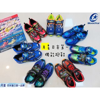 ⚽🏃(超商免運)🏃⚽熱銷7款日本月星 MoonStar競速鞋運動鞋(瞬間加速.跑久不重拖)閃電鞋19-24號