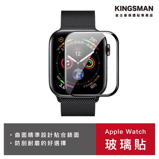 (金士曼) Apple Watch 40mm 44mm 38mm 42mm 3D曲面 滿版 手錶 保護貼 玻璃貼 (1)