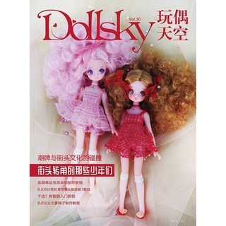 【Dollsky 玩偶天空 人形玩偶專門誌】紀物書館 獨家代理 BJD / DD / 小布 / 膠皮娃娃 / 雜誌