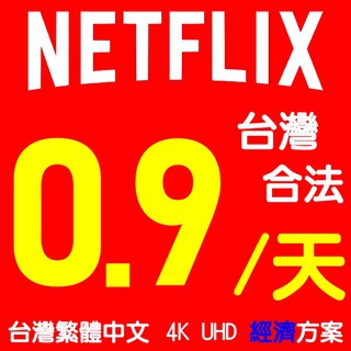 NETFLIX 家庭帳號 會員 共用 獨立 繁體中文 正港台灣 蝦皮最穩 共享 獨享 奈飛 網飛 4K Disney+