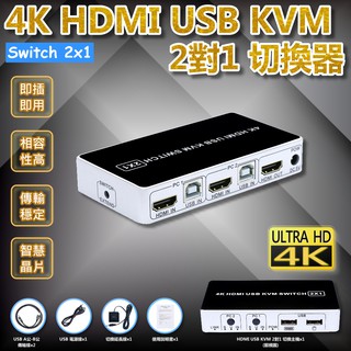 4K HDMI USB KVM 切換器 支援2台以上主機共用一套螢幕鍵盤滑鼠 精裝金屬外殼 DA-88