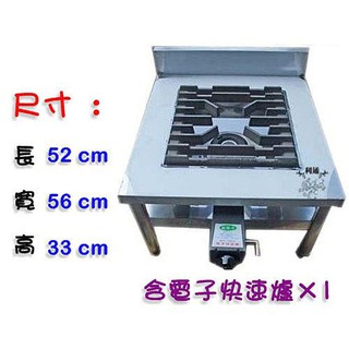 《利通餐飲設備》單口平口爐(高33cm)含電子快速爐 →高湯爐 1口爐