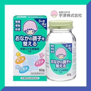 熱銷🔥 日本境內 宇津 株式會社 嬰幼兒 兒童 乳酸菌 益生菌 細粉 細粒 60g 45g 罐裝 附湯匙
