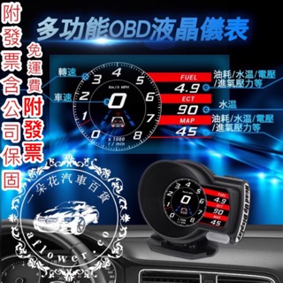 【台灣寄出】賽車錶 汽抬頭顯示器 HUD 抬頭 繁體中文 水溫 賽車表 HUD抬頭顯示器 時速 轉速 油耗 里程 F8