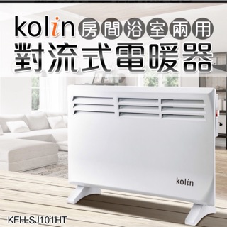 浴室、臥房兩用設計 Kolin 歌林對流式電暖器 KFH-SJ101HT 原廠特價福利機/買到賺到價