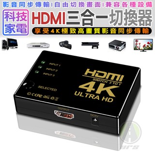 HDMI轉換器 4K 切換器 超高畫質 3進1出 五進一出 切換器 三合一 HDMI 分配器 適配器 URS
