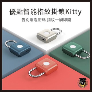 【台灣出貨】小米有品 優點智能 指紋鎖掛鎖Kitty 密碼鎖 櫃子鎖 指紋鎖 掛鎖