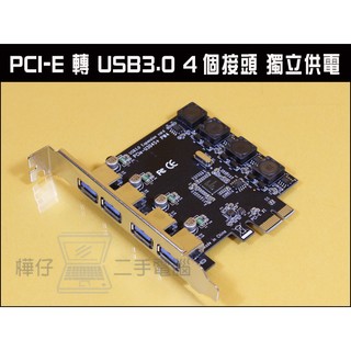 【樺仔3C】最新 PCI-E 轉 USB3.0 4個接頭 免外接獨立供電 傳輸5GB USB3.0擴充 支援 Win10