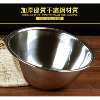 台灣賣家-特厚打蛋盆 1.0mm加厚加深 洗菜烘焙專用鏡面拋光 不鏽鋼盆