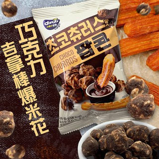 【免運費】韓國 darda 巧克力吉拿棒爆米花 風味爆米花 巧克力吉拿棒 韓國零食 65g/包