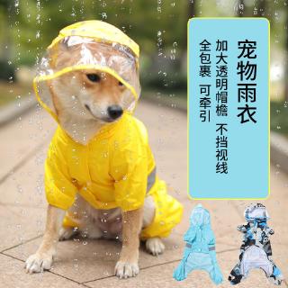【特價下殺】新款寵物狗狗雨衣 防水防寒透氣面料 透明透視帽簷可牽引寵物醫藥