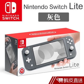 Nintendo 任天堂Switch Lite 主機灰色 公司貨 分期零利率 免運 現貨 蝦皮直送