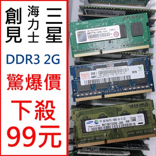 【板橋 珊兒3C】出清/隨機出貨/二手良品/筆記型電腦記憶體/筆電/DDR3 4G 2G 1GB/三星 海力士 創見 (1)