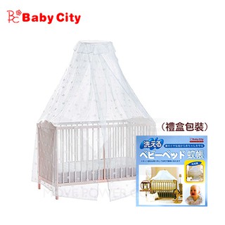 【娃娃城BabyCity】嬰兒床可洗式蚊帳-白色