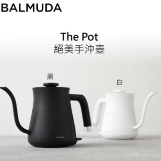 全新☀️現貨 百慕達 BALMUDA The Pot 絕美手沖壺 🔴台灣公司貨+保固一年🔴 快煮壺