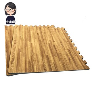 宜家屋 台灣製造 超耐磨 轉印 拼接木紋地墊 巧拼墊 防撞 緩衝墊 60×60×1.5cm
