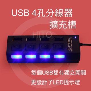 1分4 USB 分線器 集線器 隨身碟 USB擴充埠 傳輸線 延長線 4孔 擴充槽 連接埠 USB 2.0 HUB 4