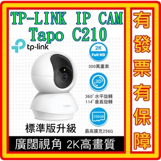 現貨 TP-Link Tapo C210 300萬畫素 旋轉式 WiFi 無線 智慧 網路 攝影機 監視器 IP CAM