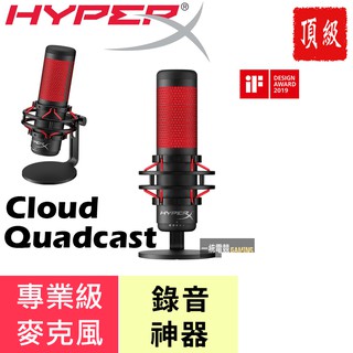 【一統電競】HyperX Cloud Quadcast 電競麥克風 抗震 防撞 直立式 實況 主播