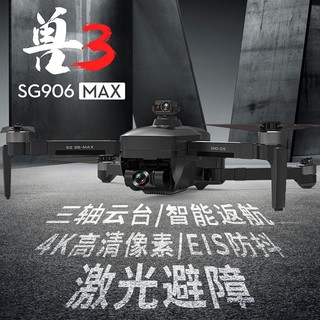 【現貨】無人機航拍器高清 4K專業3000米大型無刷GPS獸3代906max遙控飛機