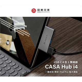 Adam亞果元素 CASA Hub i4 USB-C 四合一 iPad Pro / Switch 影音集線器
