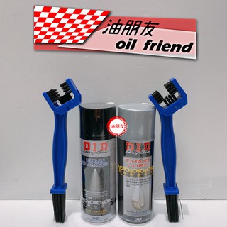 👍🔥油朋友👍🔥 Gogoro 專用 擋車 DID 鏈條油 鏈條清潔劑 套組 日本製 鍊條油 濕式 原廠鍊條