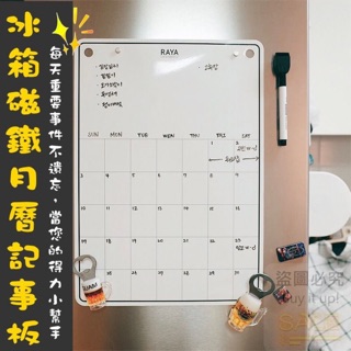 現貨：冰箱磁鐵月曆記事板 日曆板 記錄板 規劃板 帳目板 事務板 白板 行事曆 月曆板 冰箱貼 備忘錄