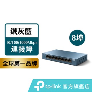 TP-Link 網路交換器 hub LS108G 8埠10/100/1000Mbps 桌上/壁掛兩用 switch