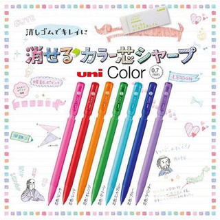 ♥《☀日本。現貨 日本製 uni 擦擦 色筆 色鉛筆 自動色筆 自動鉛筆 一組MSinJP🌸 ✌》