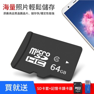 【限時促銷】SD卡 手機記憶卡 閃存卡 64GB 32GB SD卡 MicroSD卡手機存儲卡 手機存儲卡 手機內存卡=